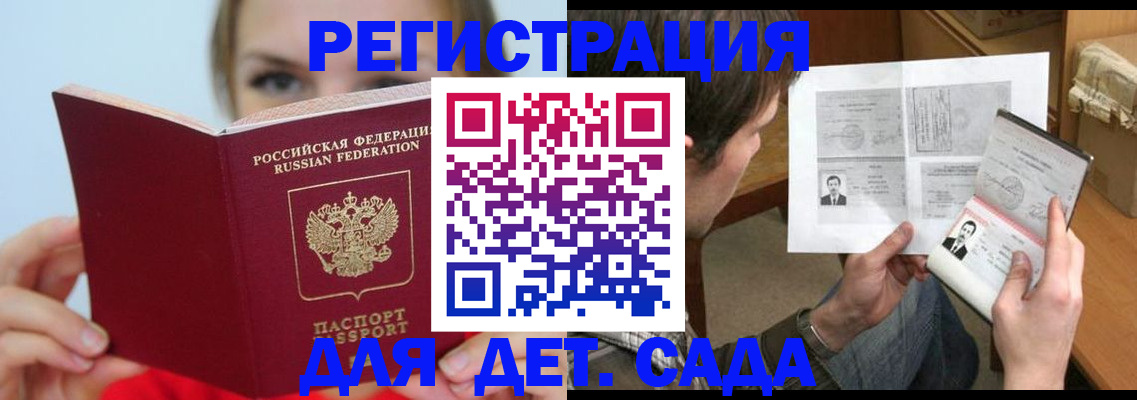 прописка регистрация в Архангельске