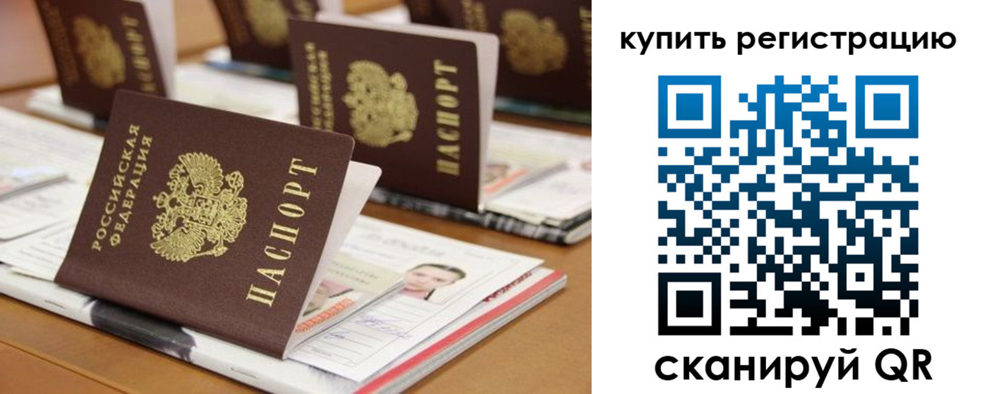 временная прописка в Архангельске