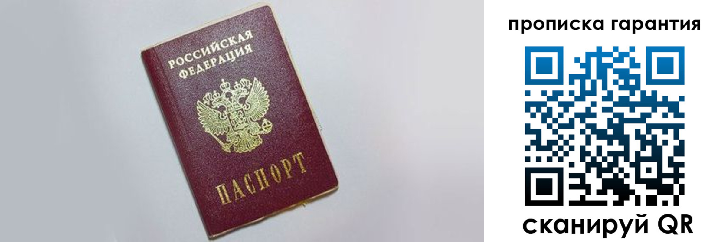 прописка регистрация в Архангельске