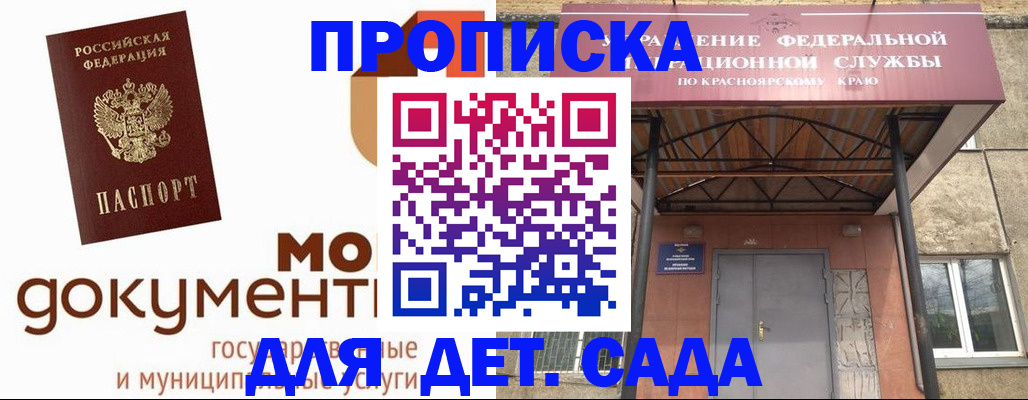 прописка гарантия в Архангельске