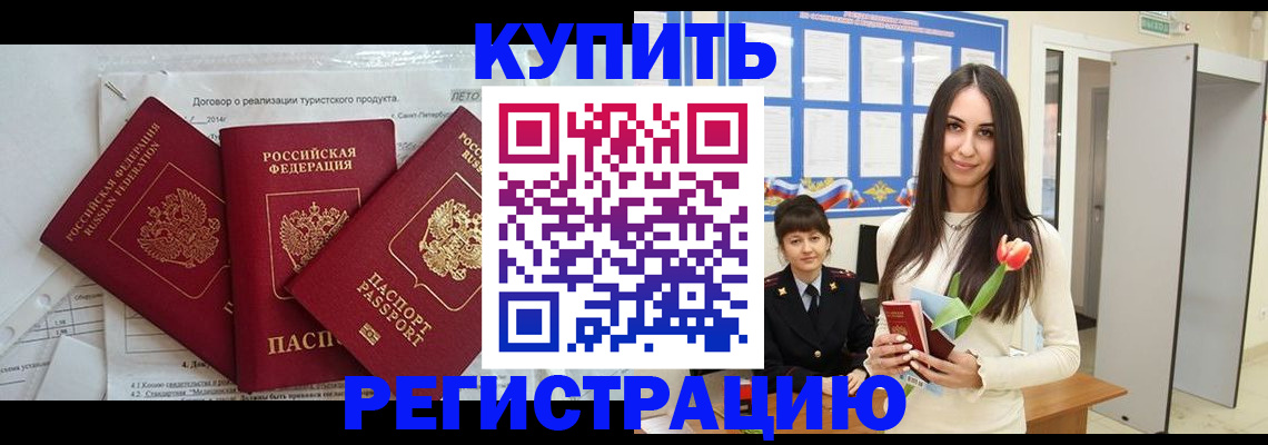 прописка для военкомата в Архангельске