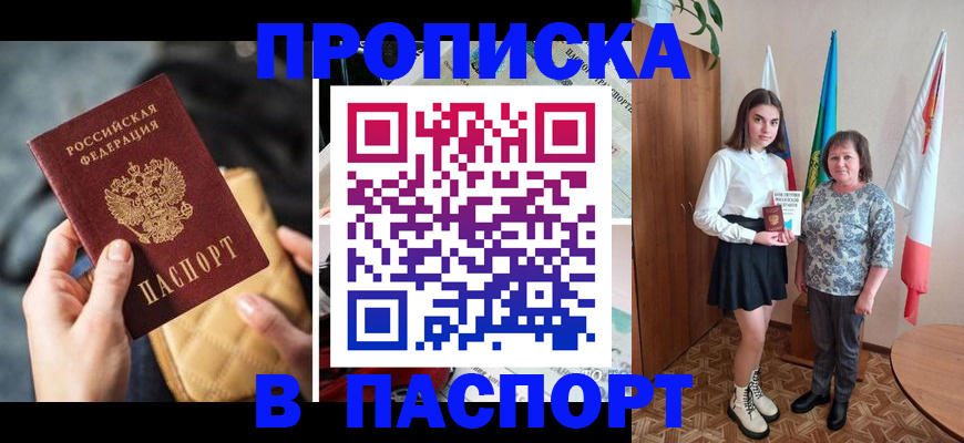 временная регистрация недорого в Архангельске