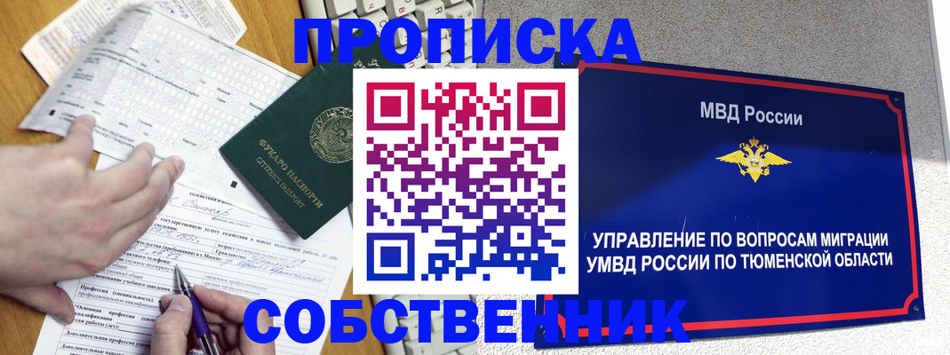 прописка в квартире в Архангельске