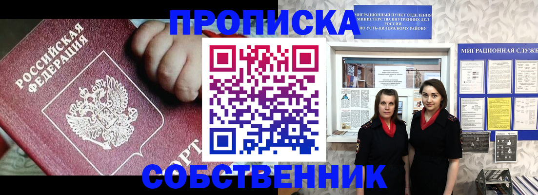 где прописаться в Архангельске